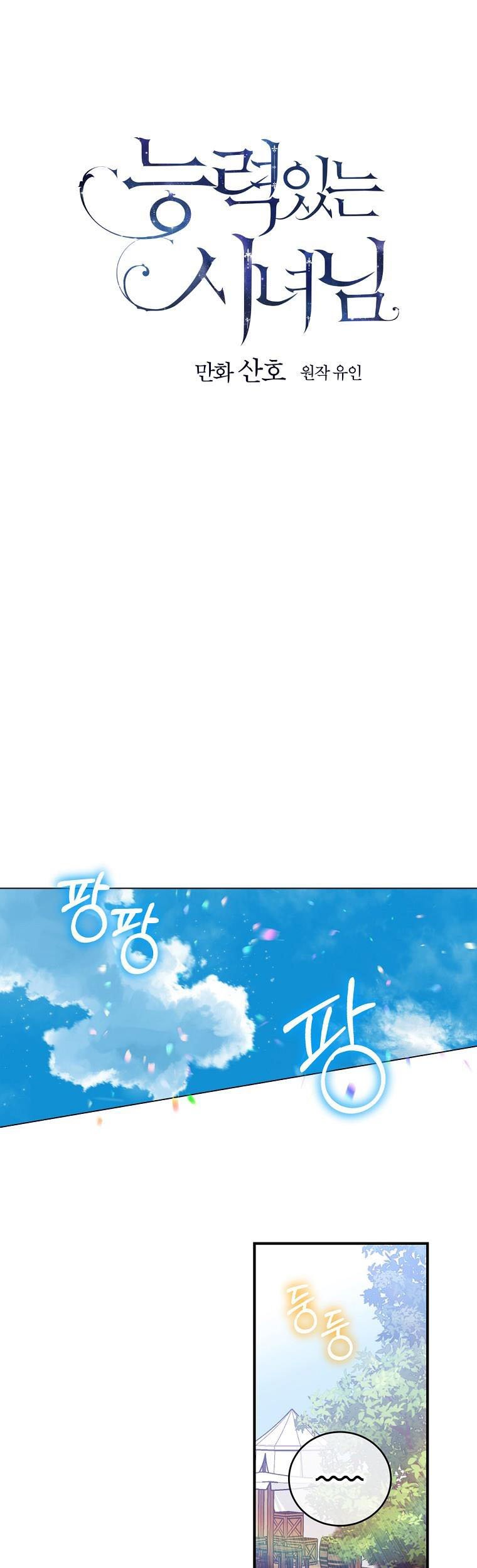Read A Capable Maid Manga Online