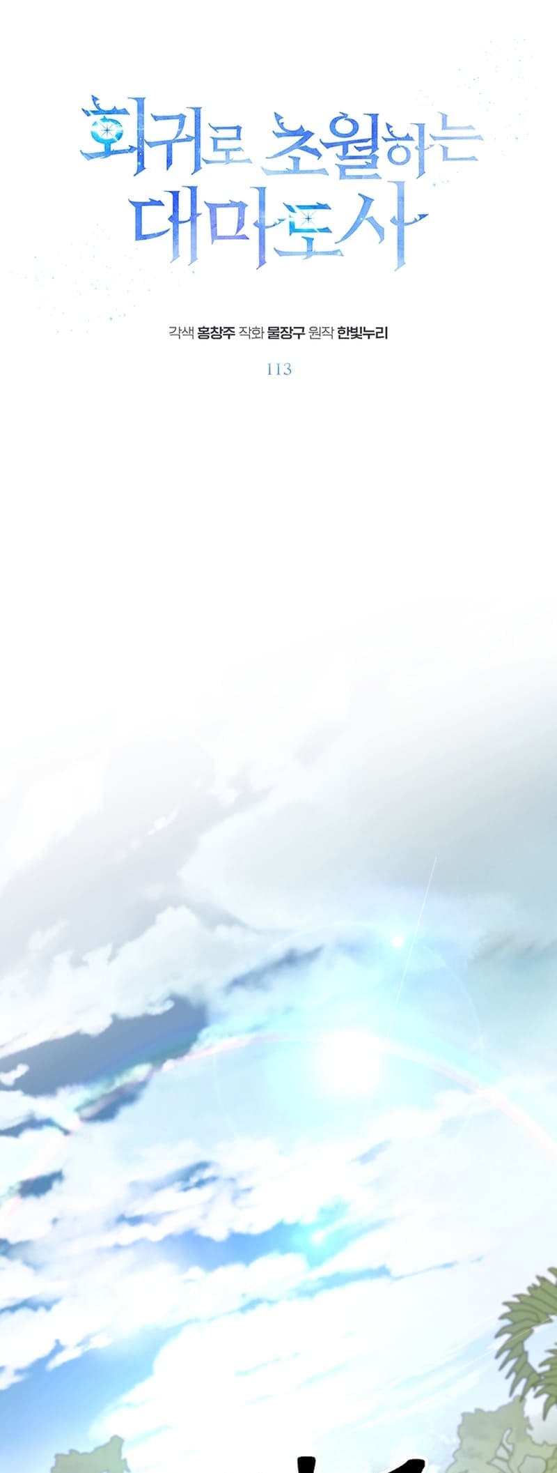 Read Archmage Transcending Through Regression Manga Online