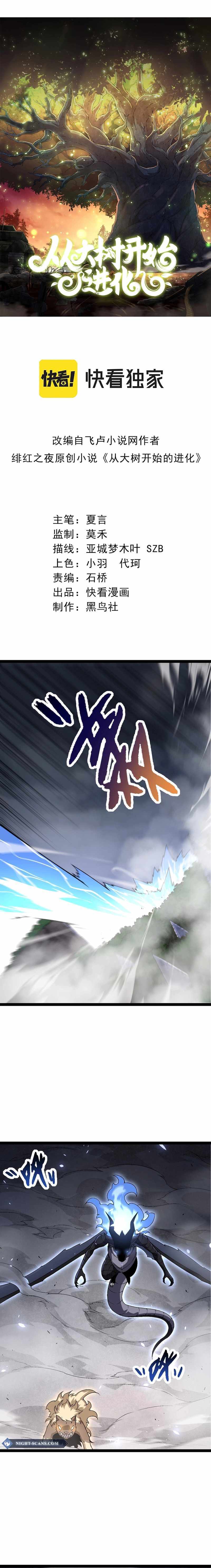 Read Evolution Begins With A Big Tree Manga Online