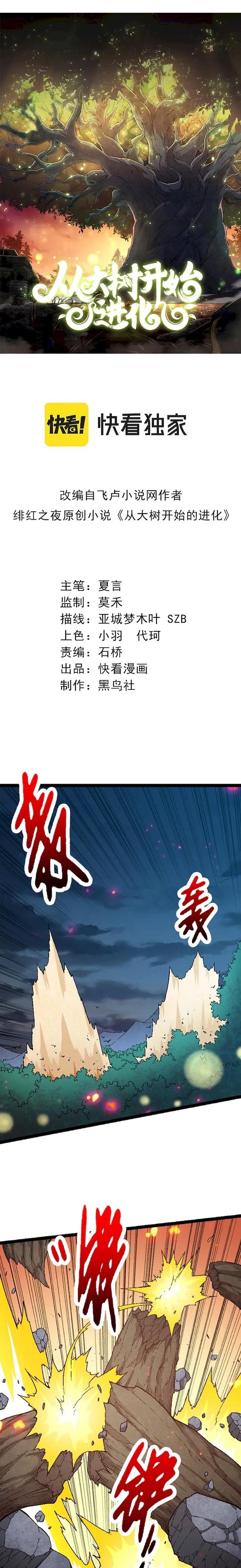 Read Evolution Begins With A Big Tree Manga Online