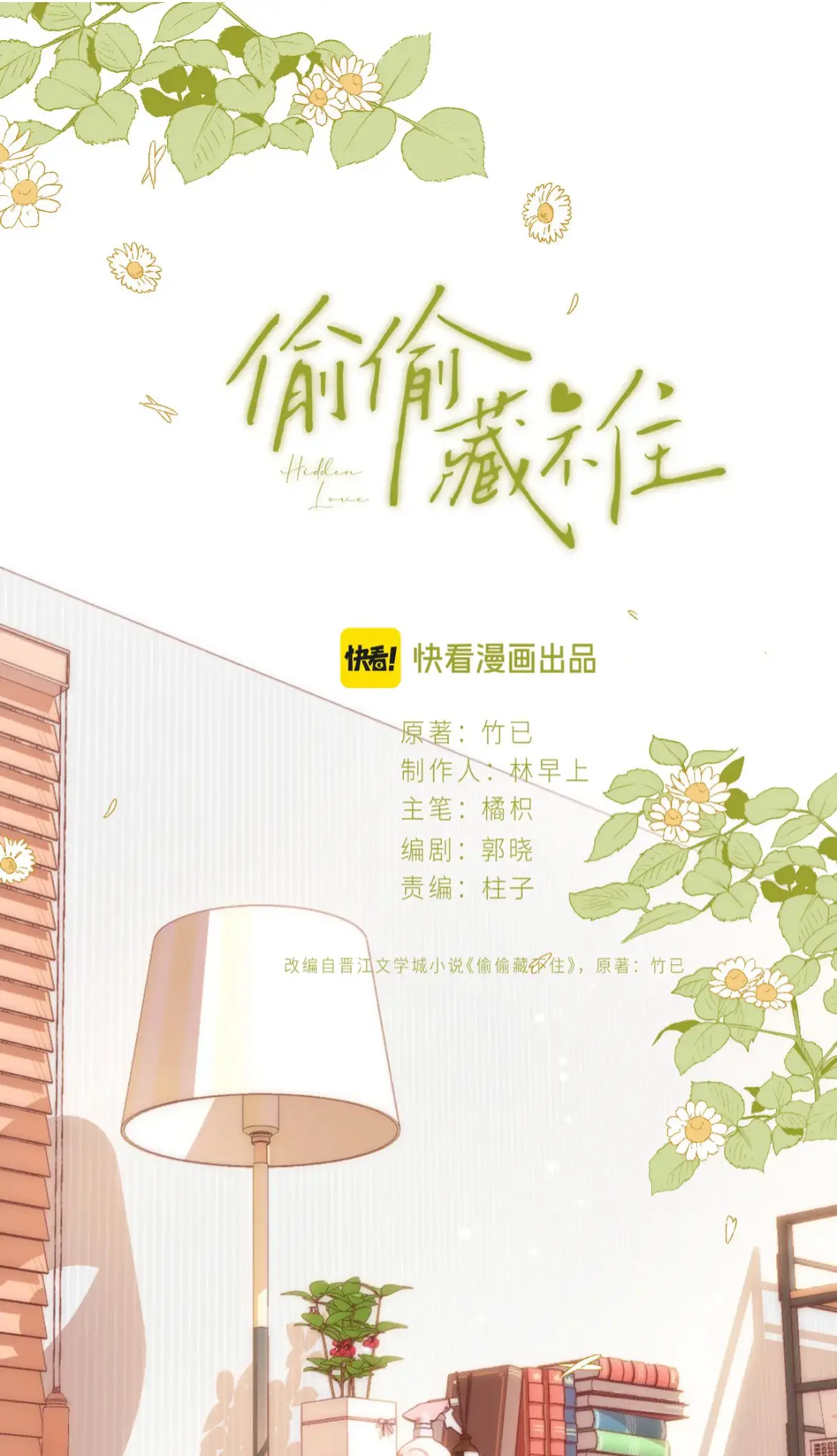 Read Hidden Love Can't Be Concealed Manga Online