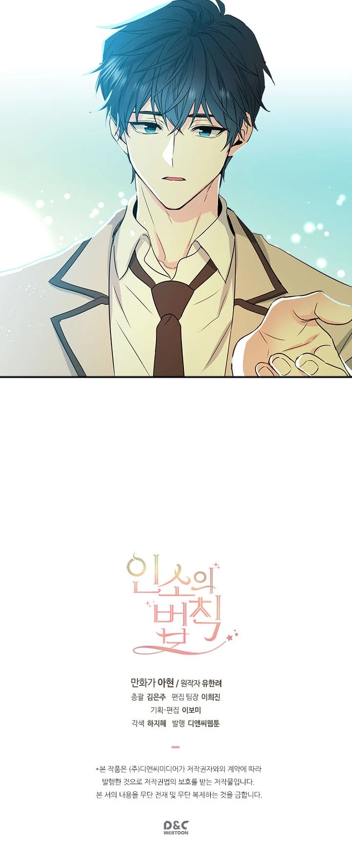 Read Inso's Law Manga Online