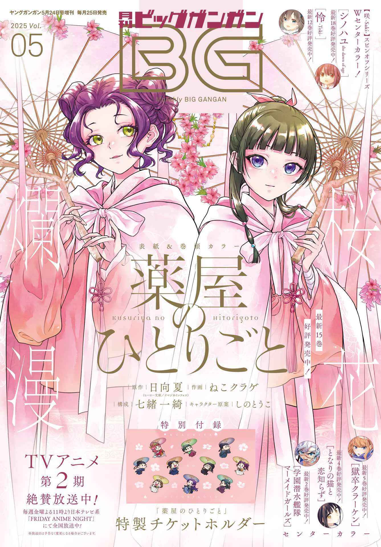 Read Kusuriya No Hitorigoto Manga Online