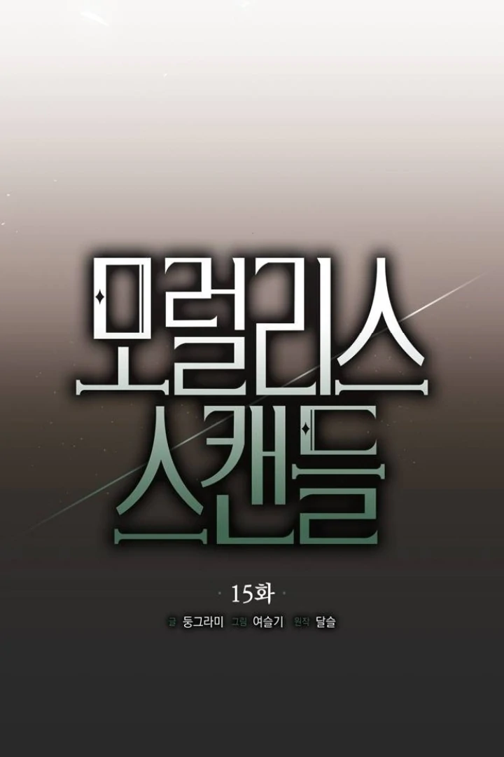 Read Moralis Scandal Manga Online