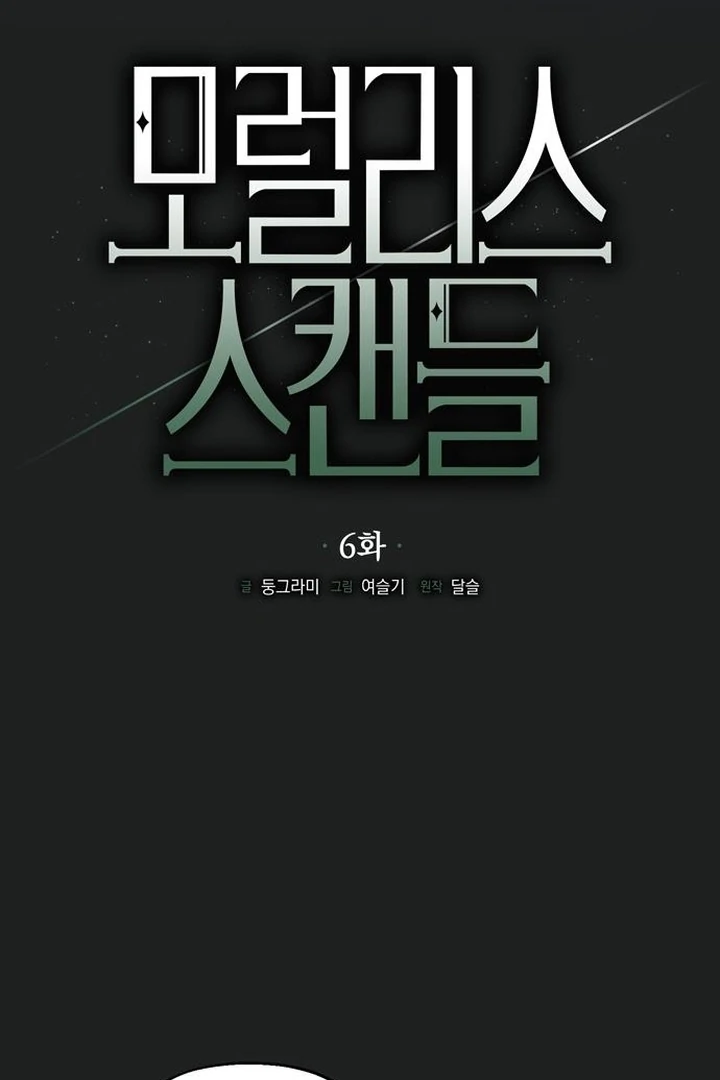 Read Moralis Scandal Manga Online