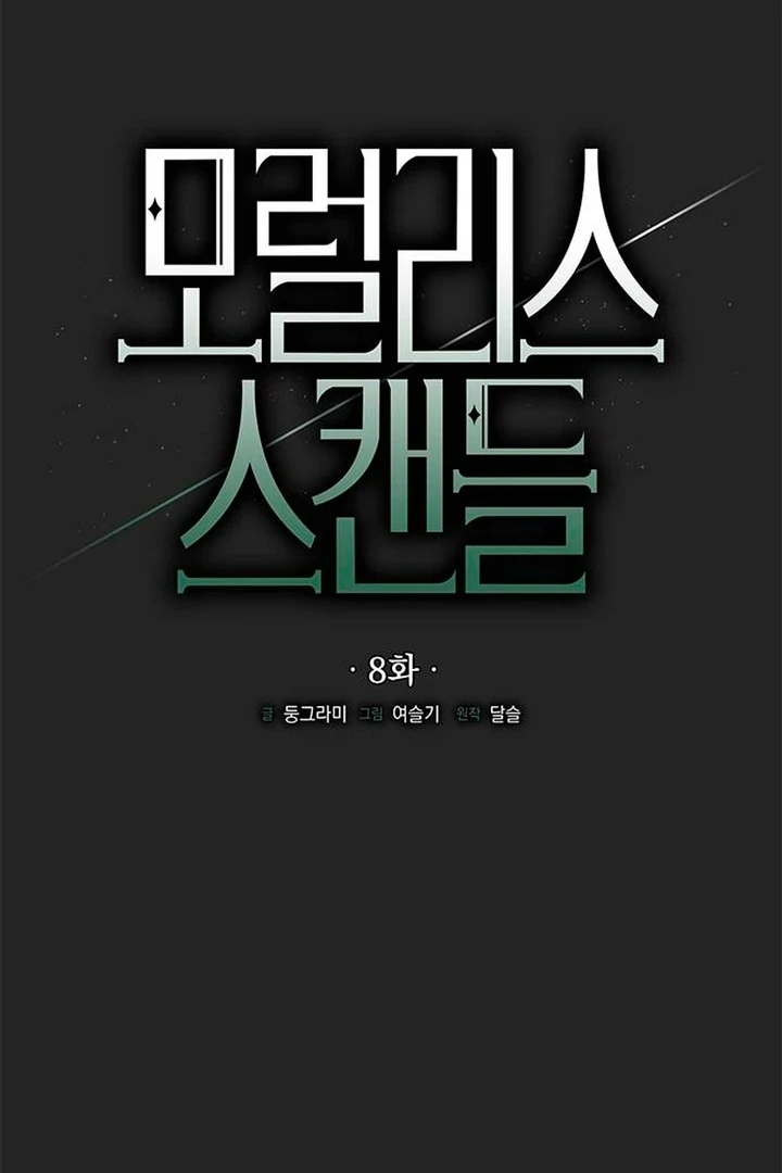Read Moralis Scandal Manga Online