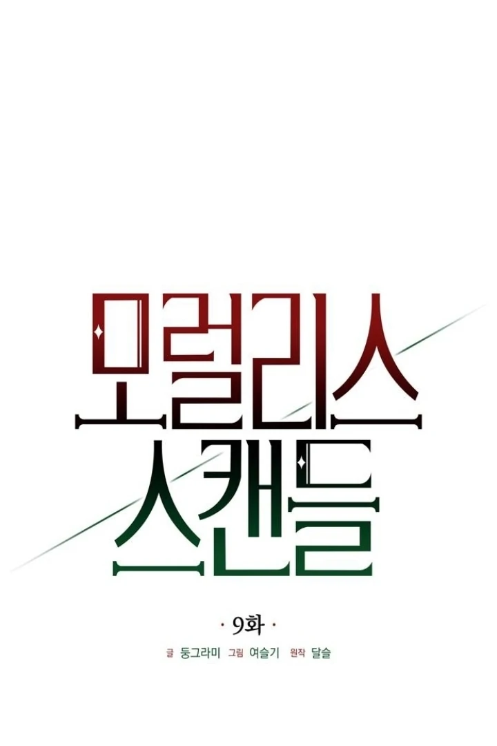 Read Moralis Scandal Manga Online