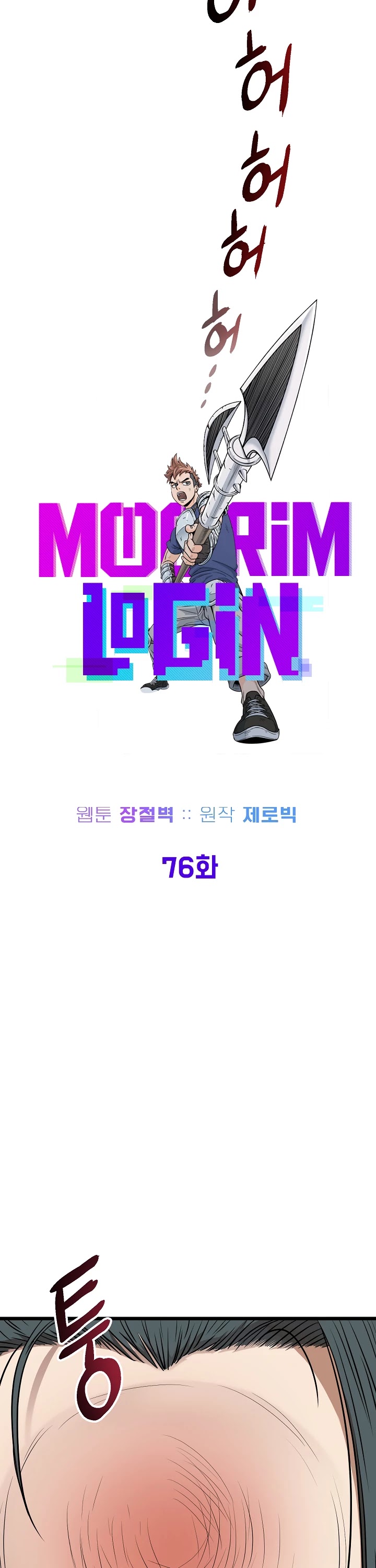 Read Murim Login Manga Online