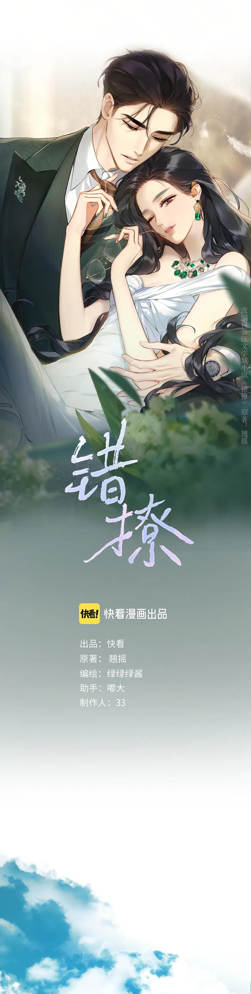 Read Only for Love Manga Online