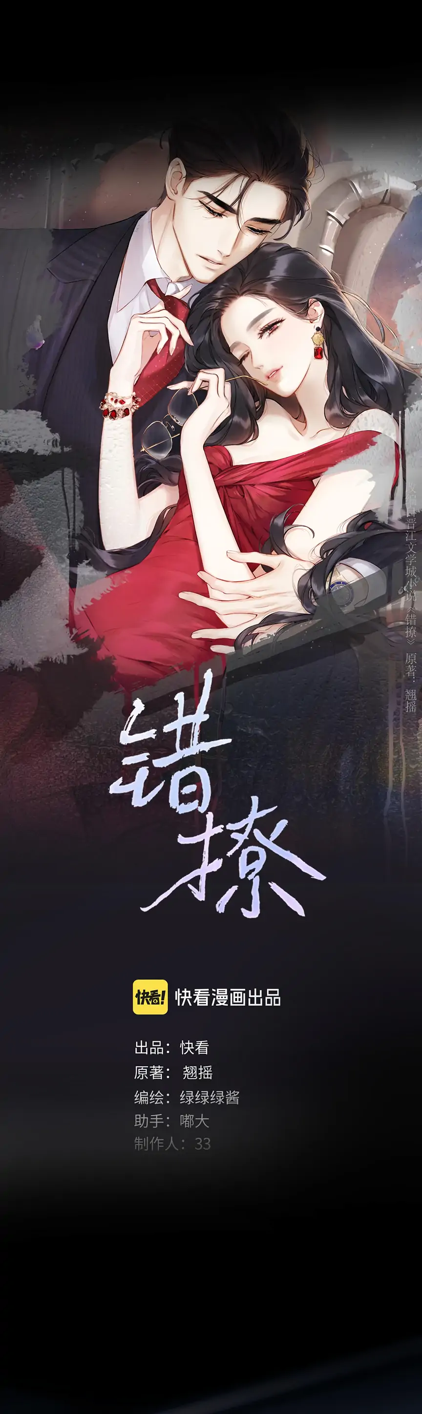 Read Only for Love Manga Online
