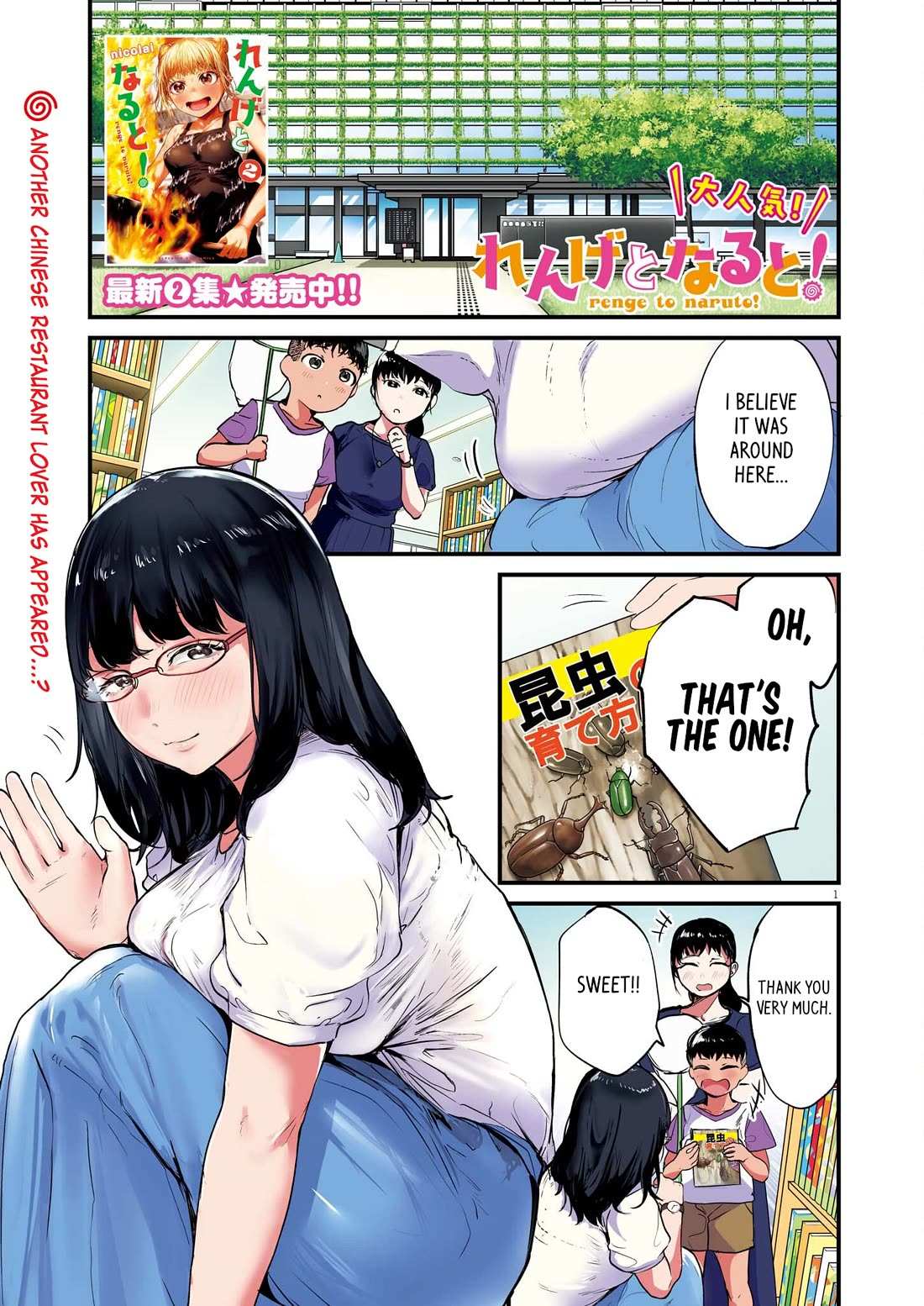 Read Renge To Naruto! Manga Online