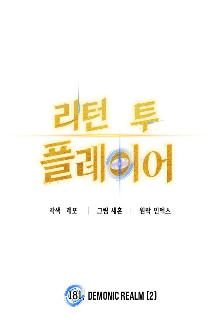 Read Return To Player Manga Online