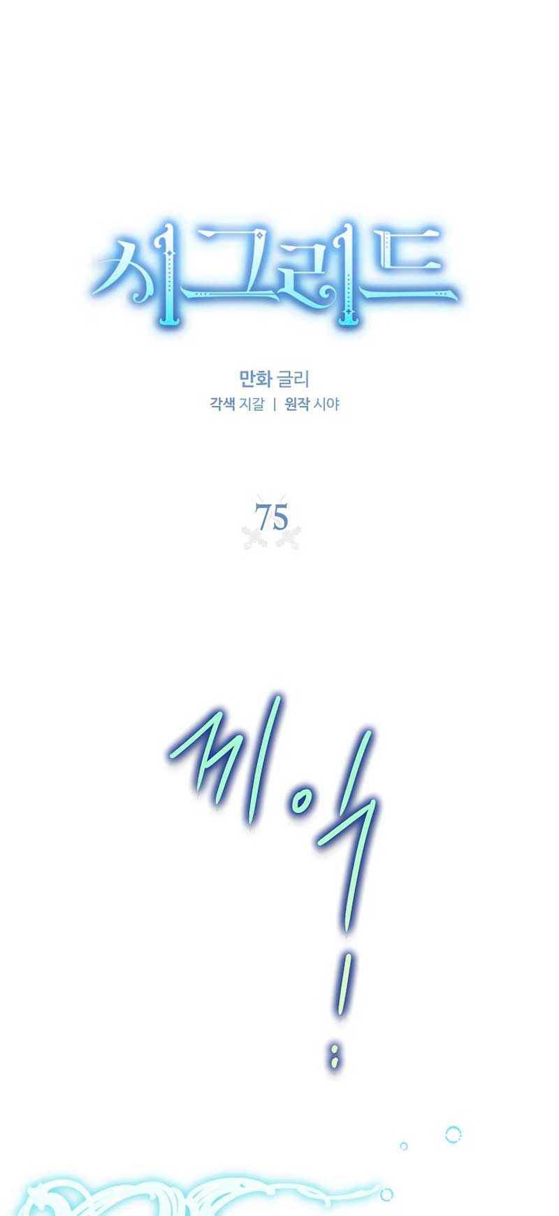 Read Sigrid Manga Online