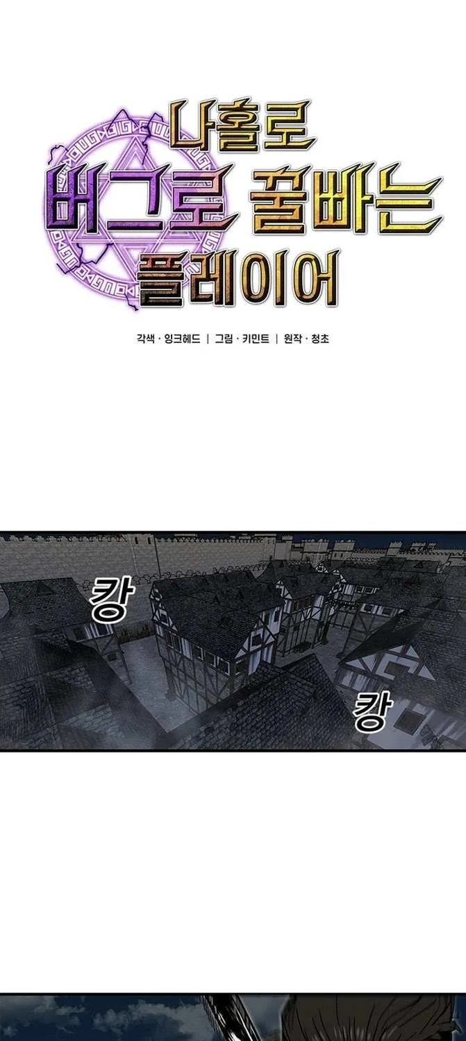 Read Solo Bug Player Manga Online