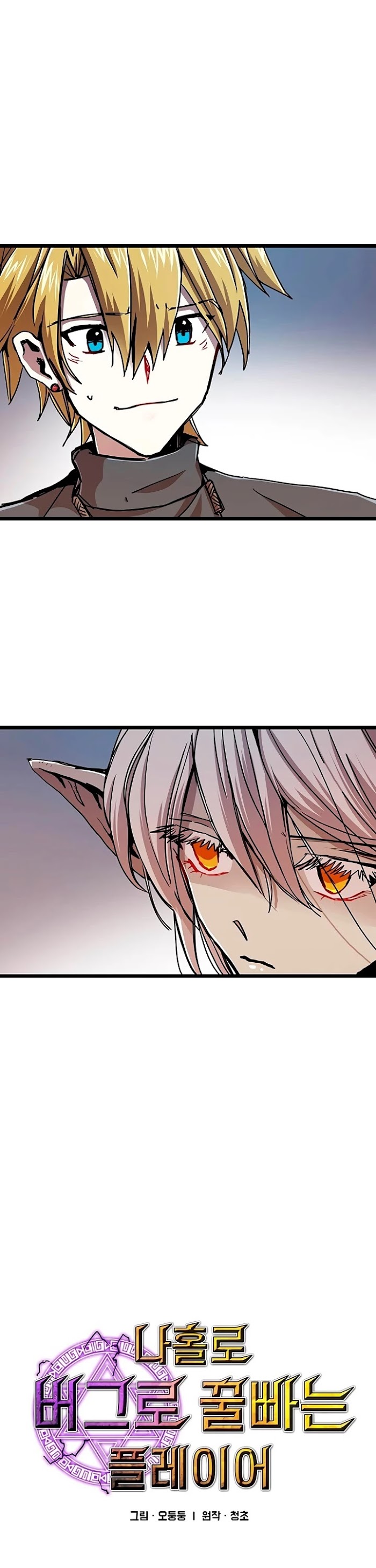 Read Solo Bug Player Manga Online