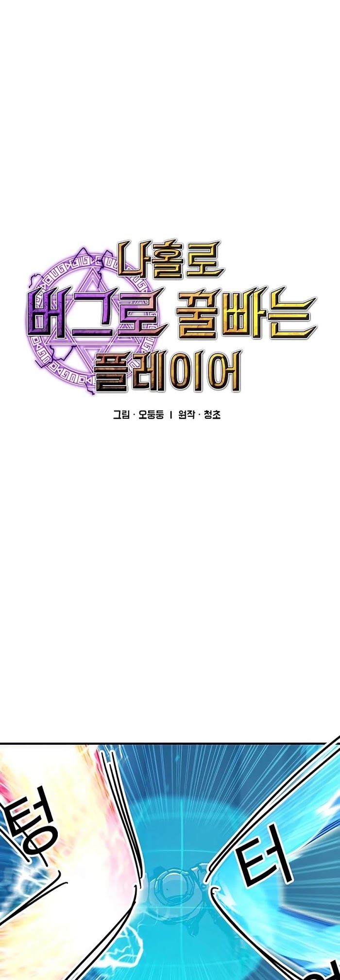Read Solo Bug Player Manga Online