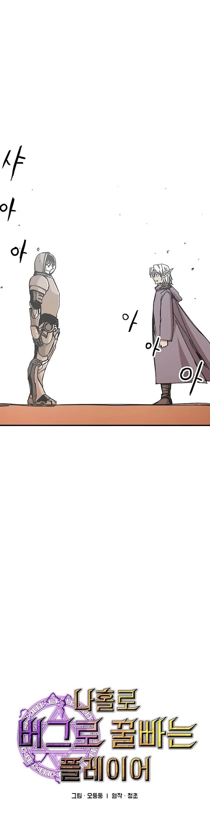 Read Solo Bug Player Manga Online