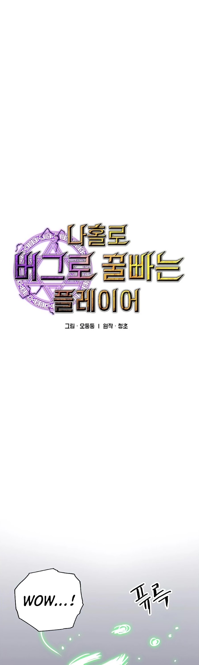 Read Solo Bug Player Manga Online
