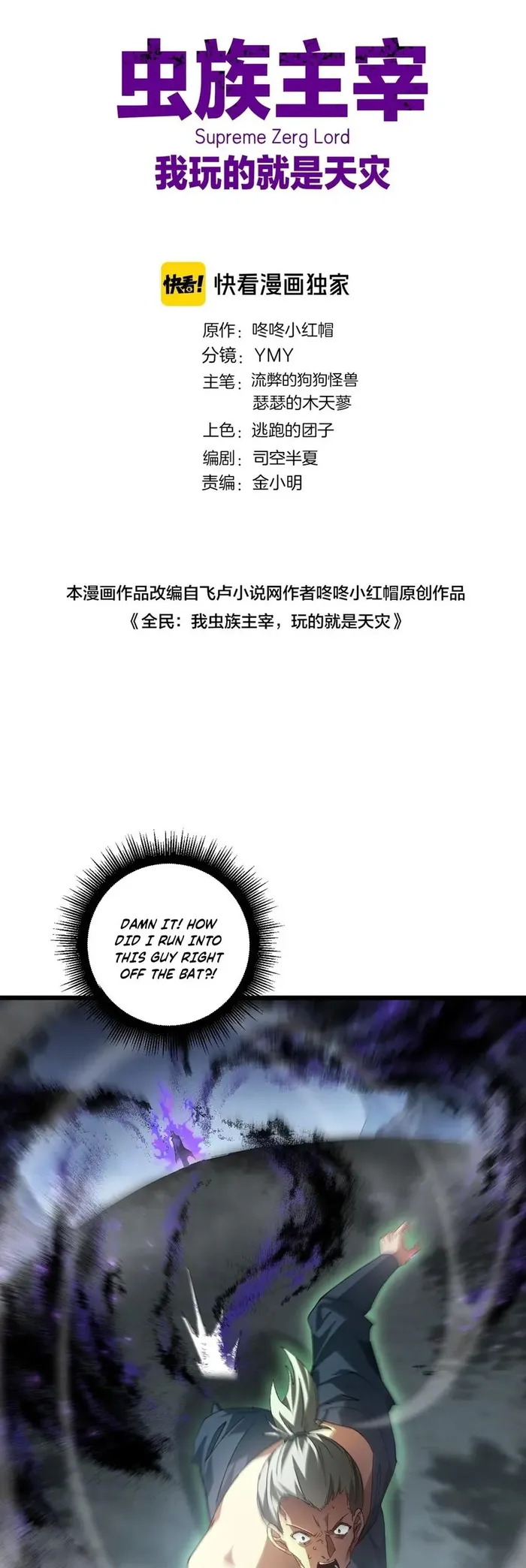 Read Supreme Zerg Lord Manga Online