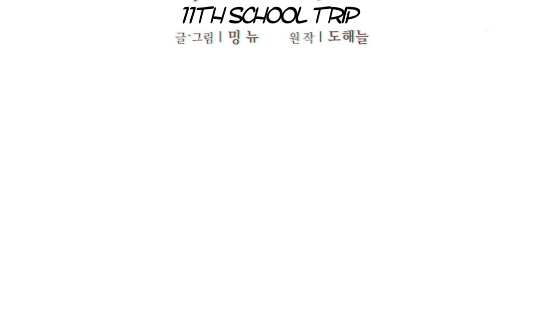 Read The 11th School Trip Manga Online