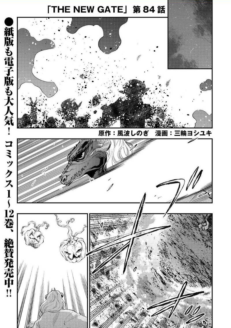 Read The New Gate Manga Online