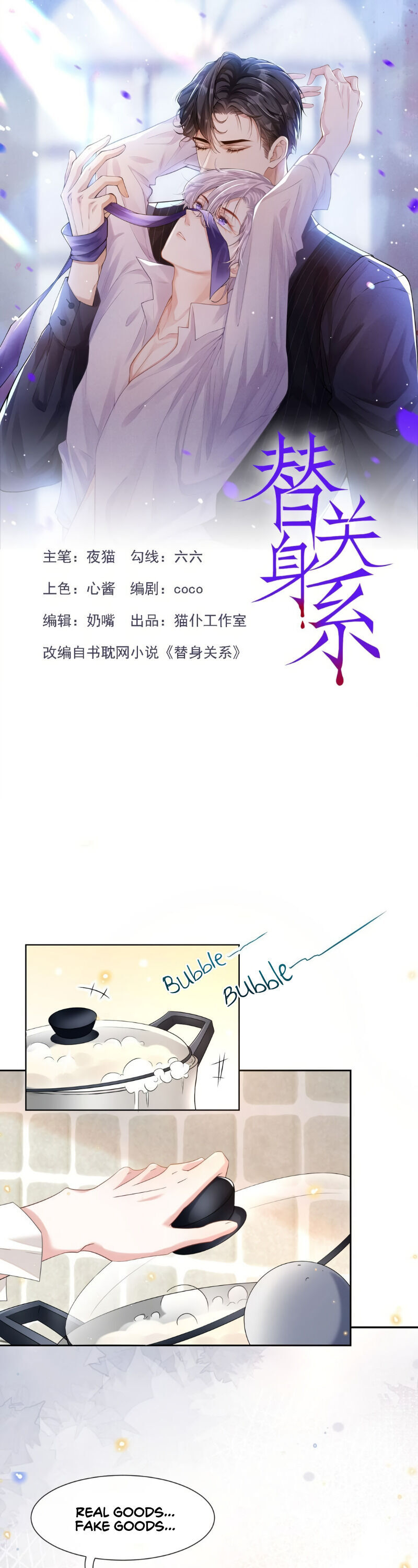 Read The Substitute Relationship Manga Online