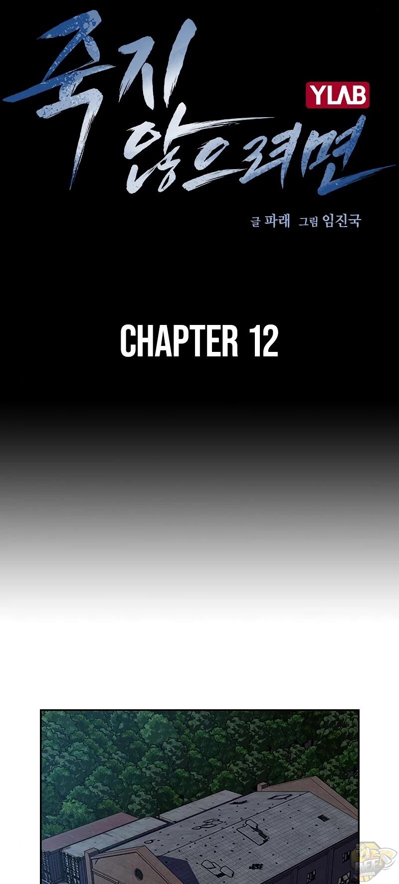 Read To Not Die Manga Online