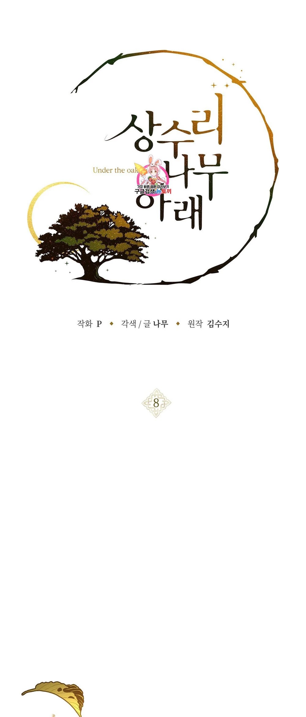 Read Under The Oak Tree Manga Online
