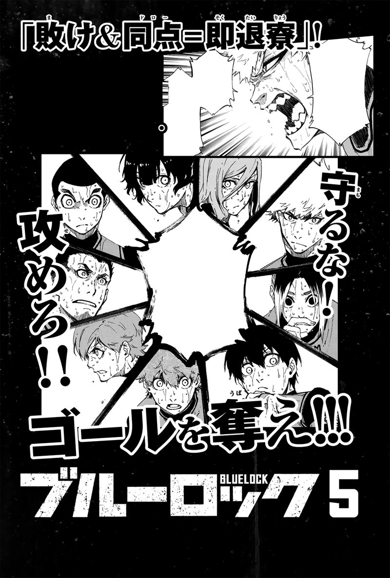 Read Blue Lock (es) Manga Online