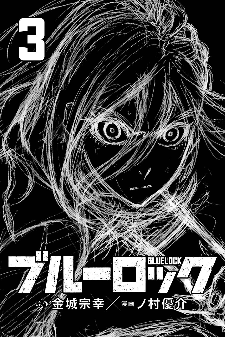 Read Blue Lock (fr) Manga Online